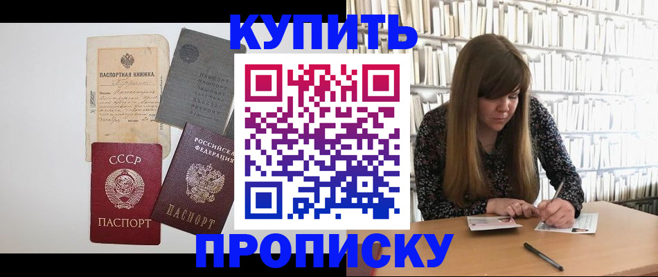 временная регистрация поиск в Баксане