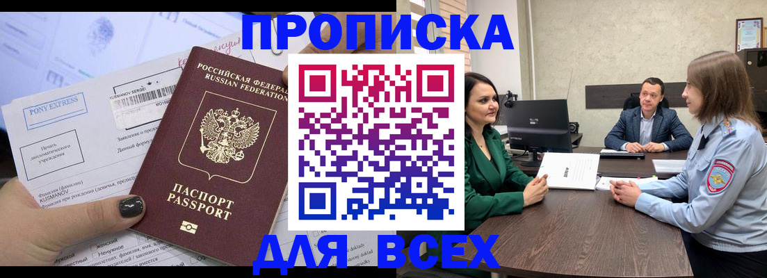 прописка 2025 в Баксане