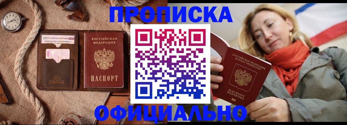 прописка штамп в Баксане